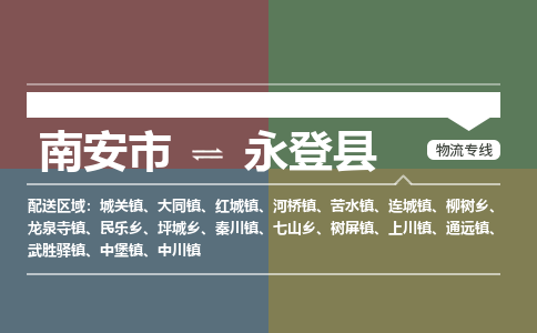 南安市至永登县物流专线 南安市至永登县物流公司