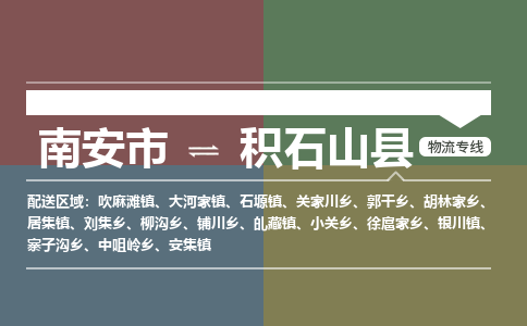 南安市至积石山县物流专线 南安市至积石山县物流公司