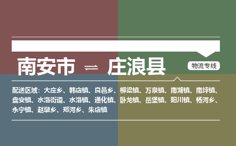 南安市至庄浪县物流专线 南安市至庄浪县物流公司