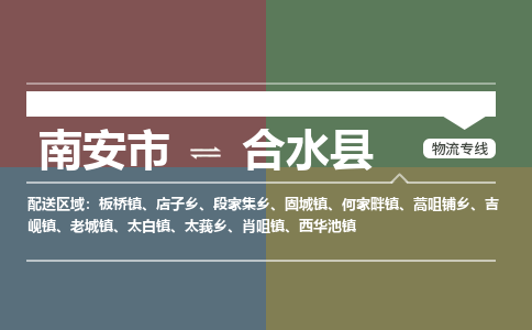 南安市至合水县物流专线 南安市至合水县物流公司