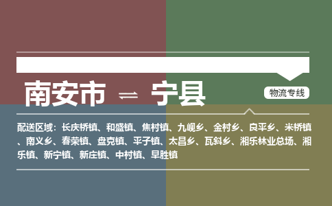 南安市至宁县物流专线 南安市至宁县物流公司