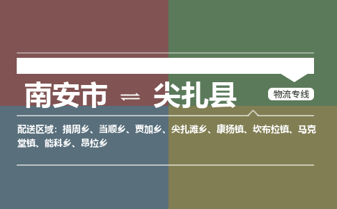 南安市至尖扎县物流专线 南安市至尖扎县物流公司