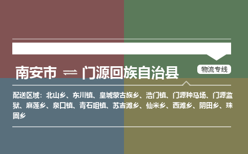 南安市至门源回族自治县物流专线 南安市至门源回族自治县物流公司