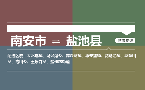 南安市至盐池县物流专线 南安市至盐池县物流公司