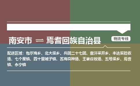南安市至焉耆回族自治县物流专线 南安市至焉耆回族自治县物流公司