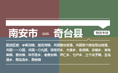 南安市至奇台县物流专线 南安市至奇台县物流公司