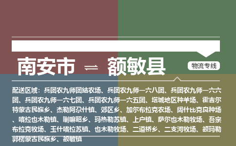 南安市至额敏县物流专线 南安市至额敏县物流公司