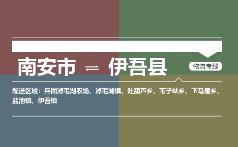 南安市至伊吾县物流专线 南安市至伊吾县物流公司