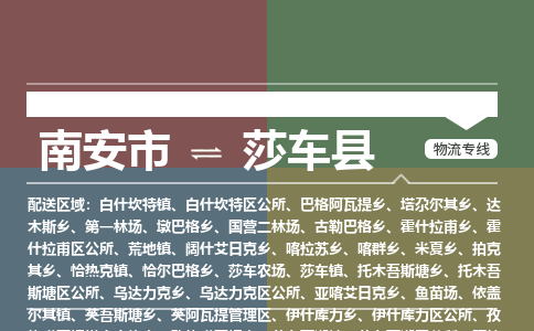 南安市至莎车县物流专线 南安市至莎车县物流公司