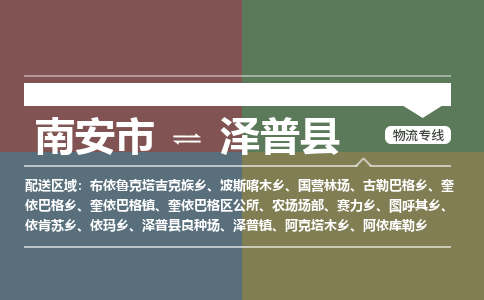 南安市至泽普县物流专线 南安市至泽普县物流公司
