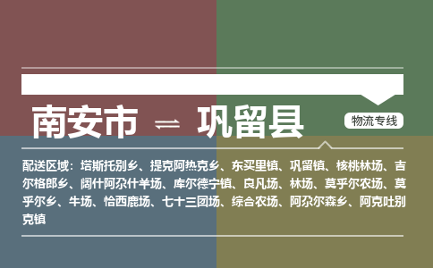 南安市至巩留县物流专线 南安市至巩留县物流公司