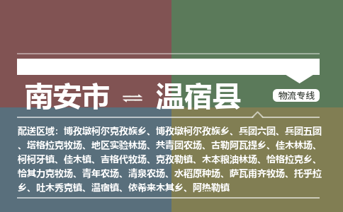 南安市至温宿县物流专线 南安市至温宿县物流公司