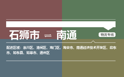 石狮市至南通搬家公司 石狮市至南通行李托运