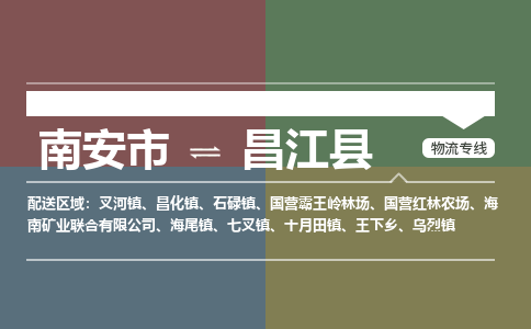 南安市至昌江县物流搬家公司 南安市至昌江县物流行李托运