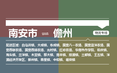 南安市至儋州物流搬家公司 南安市至儋州物流行李托运