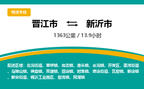 晋江市到信宜市物流专线，集约化一站式货运模式