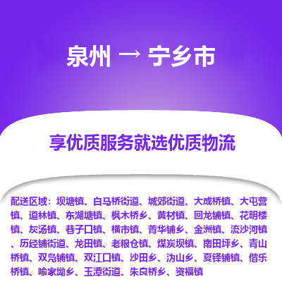 泉州到宁乡市物流专线，集约化一站式货运模式