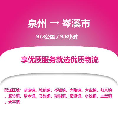 泉州到岑溪市物流专线，集约化一站式货运模式