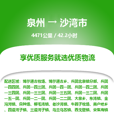 泉州到沙湾市物流专线，集约化一站式货运模式