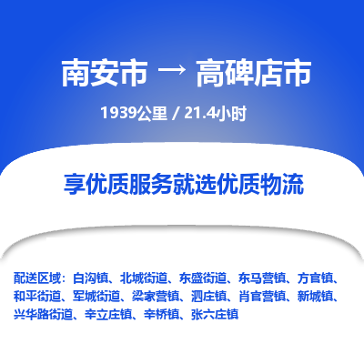 南安市到高碑店市物流专线，集约化一站式货运模式