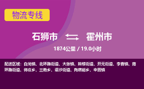 石狮市到霍州市物流专线，集约化一站式货运模式