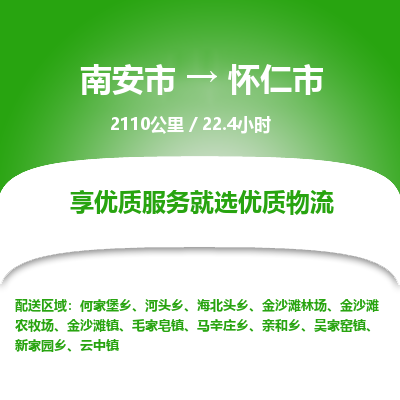 南安市到怀仁市物流专线，集约化一站式货运模式