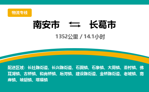 南安市到长葛市物流专线，集约化一站式货运模式