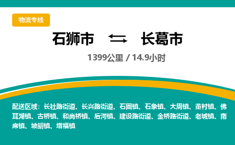 石狮市到长葛市物流专线，集约化一站式货运模式