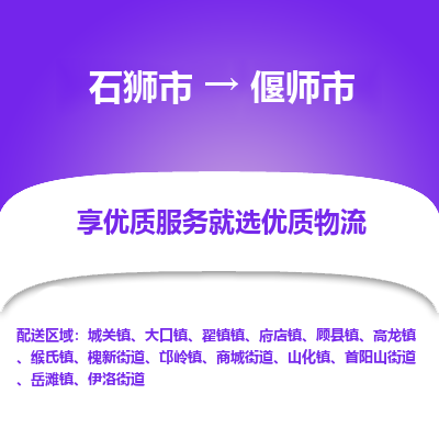 石狮市到偃师市物流专线，集约化一站式货运模式