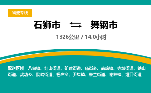 石狮市到武冈市物流专线，集约化一站式货运模式