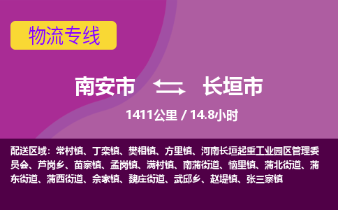 南安市到长垣市物流专线，集约化一站式货运模式