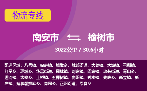 南安市到榆树市物流专线，集约化一站式货运模式