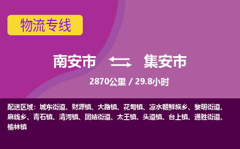 南安市到集安市物流专线，集约化一站式货运模式