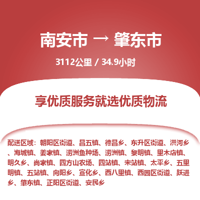 南安市到肇东市物流专线，集约化一站式货运模式