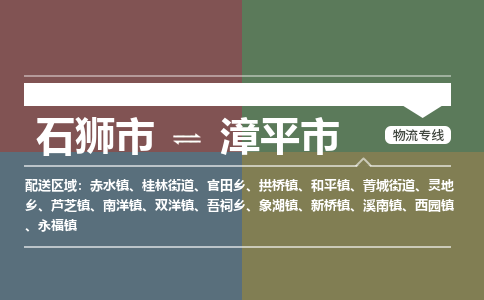 石狮市到漳平市物流专线，集约化一站式货运模式
