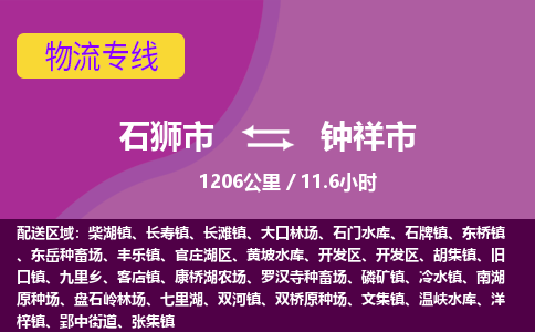 石狮市到钟祥市物流专线，集约化一站式货运模式