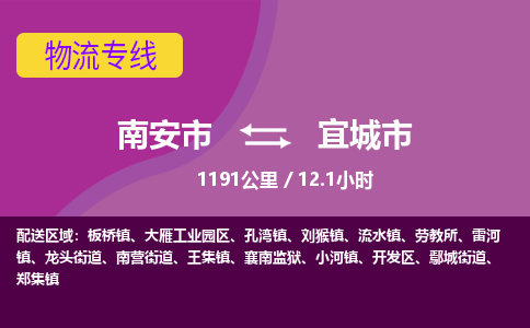 南安市到宜城市物流专线，集约化一站式货运模式