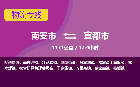 南安市到宜都市物流专线，集约化一站式货运模式