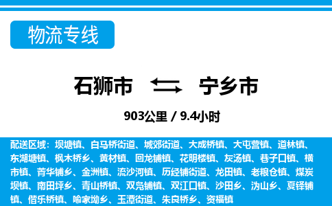 石狮市到宁乡市物流专线，集约化一站式货运模式