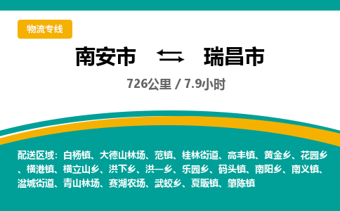 南安市到瑞昌市物流专线，集约化一站式货运模式