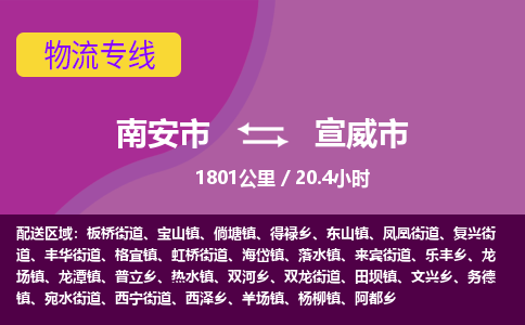 南安市到宣威市物流专线，集约化一站式货运模式