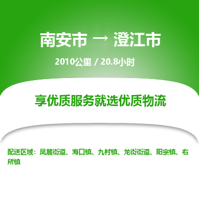 南安市到澄江市物流专线，集约化一站式货运模式