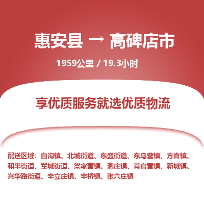 惠安县到高碑店市物流专线，集约化一站式货运模式