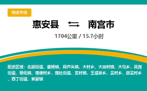 惠安县到南宫市物流专线，集约化一站式货运模式