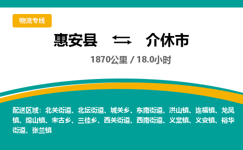 惠安县到介休市物流专线，集约化一站式货运模式