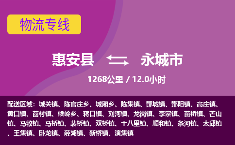 惠安县到永城市物流专线，集约化一站式货运模式