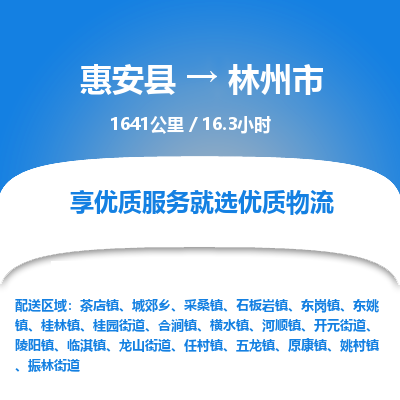 惠安县到林州市物流专线，集约化一站式货运模式