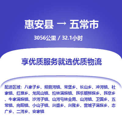 惠安县到五常市物流专线，集约化一站式货运模式