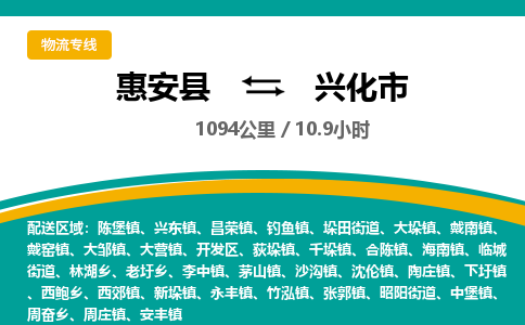 惠安县到兴化市物流专线，集约化一站式货运模式