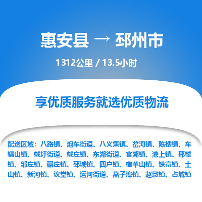 惠安县到邳州市物流专线，集约化一站式货运模式
